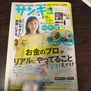 サンキュ! 2024年 04月号 [雑誌]