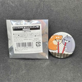 ボンレス犬とボンレス猫　コラボカフェ　缶バッジ(キャラクターグッズ)