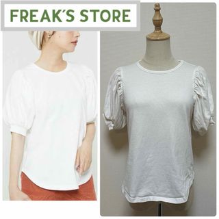 FREAK'S STORE - フリークスストア　 バルーンスリーブ Tシャツ / パフスリーブ