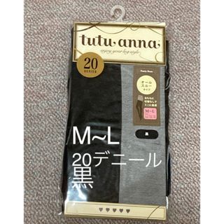 チュチュアンナ(tutuanna)のtutuanna 20デニール M~L 黒(タイツ/ストッキング)