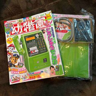 幼稚園 2024年 4月号 [雑誌]  公衆電話付録