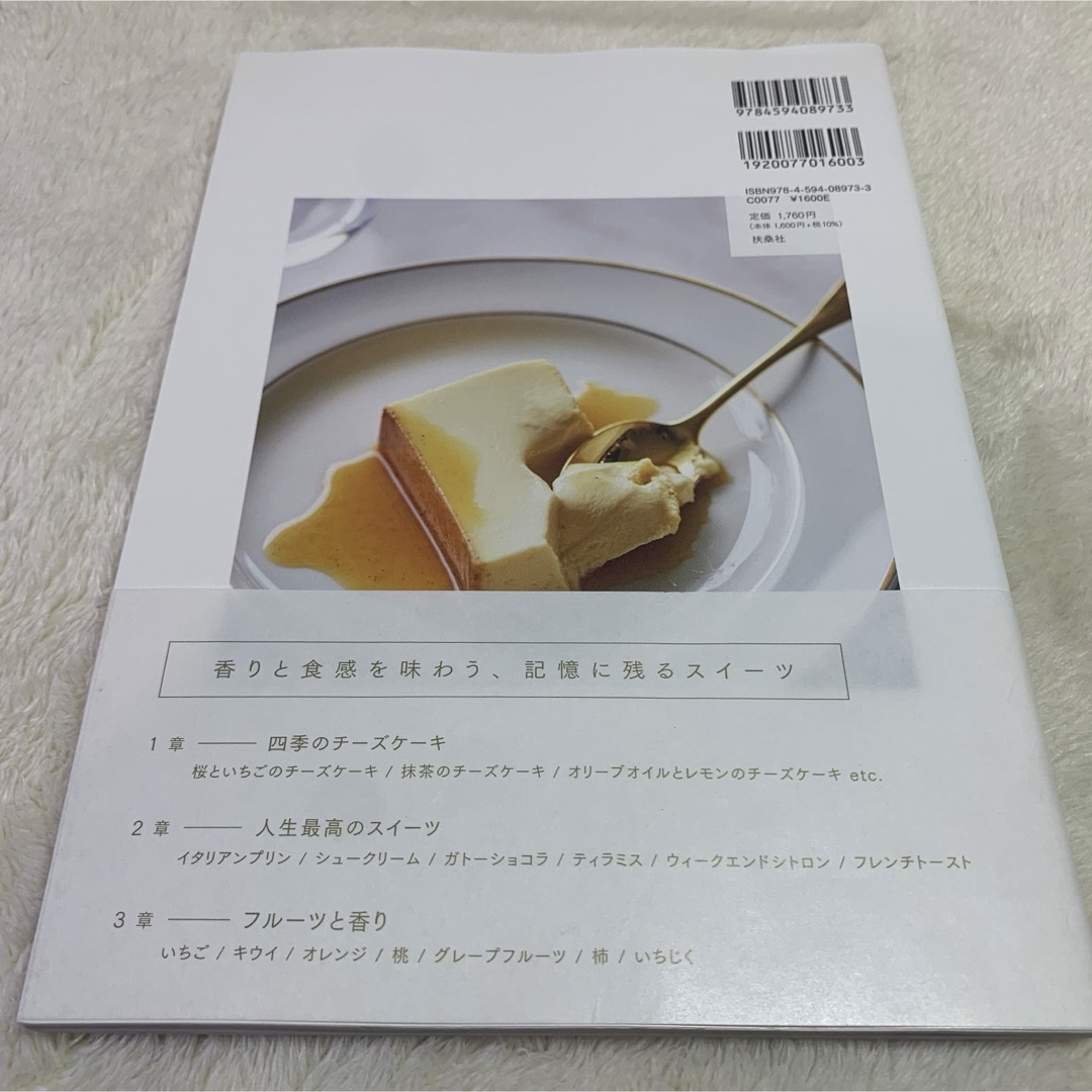 Mr.CHEESECAKE人生最高のスイーツ　チーズケーキブランドのシェフレシピ エンタメ/ホビーの本(料理/グルメ)の商品写真