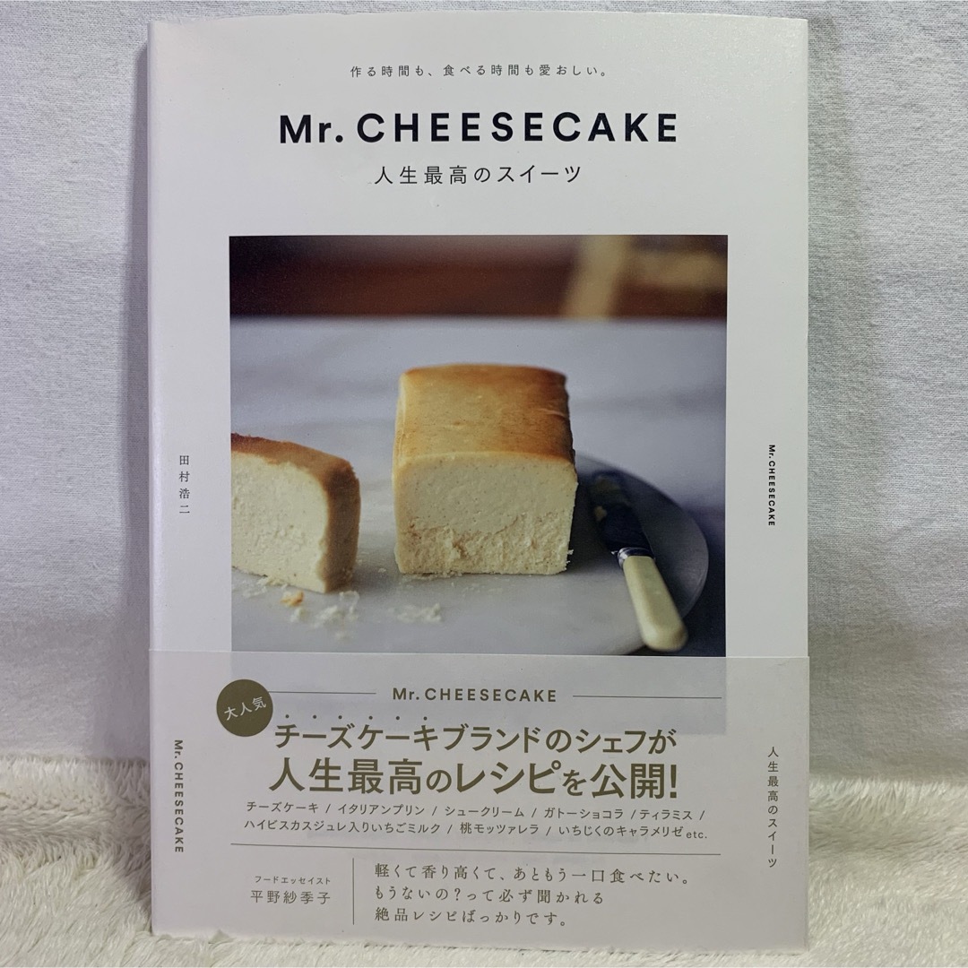 Mr.CHEESECAKE人生最高のスイーツ　チーズケーキブランドのシェフレシピ エンタメ/ホビーの本(料理/グルメ)の商品写真