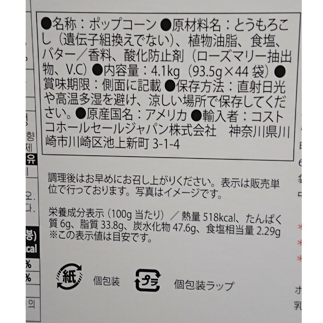 KIRKLAND(カークランド)のコストコ カークランド ポップコーン 12袋 食品/飲料/酒の食品(菓子/デザート)の商品写真