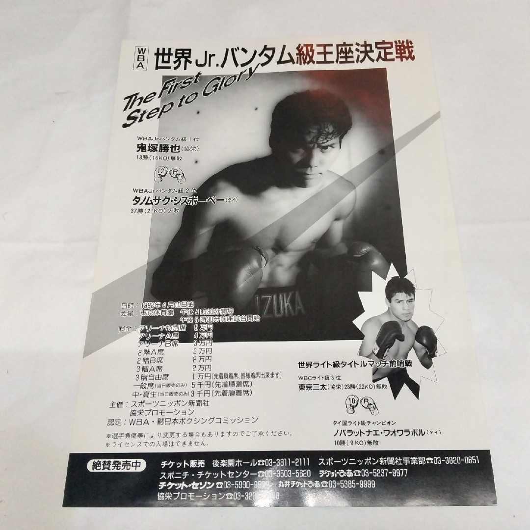 鬼塚勝也 チケットのスポーツ(格闘技/プロレス)の商品写真
