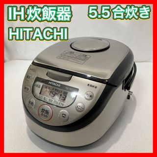 ヒタチ(日立)のIH炊飯器 5.5合炊き HITACHI RZ-NS10J(炊飯器)