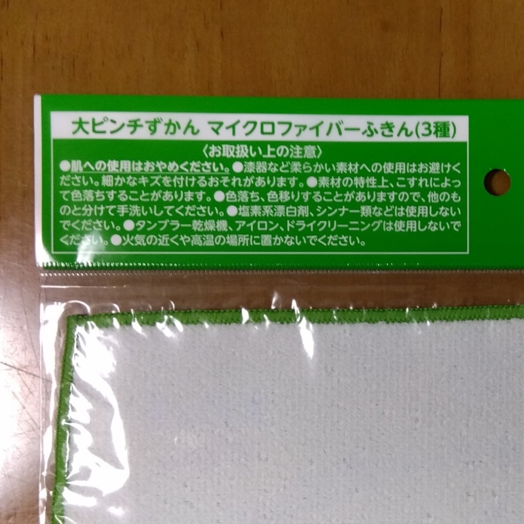 サントリー(サントリー)の送料込　マイクロファイバーふきん　クロス　大ピンチずかん　ボスカフェ　コラボ エンタメ/ホビーのコレクション(ノベルティグッズ)の商品写真