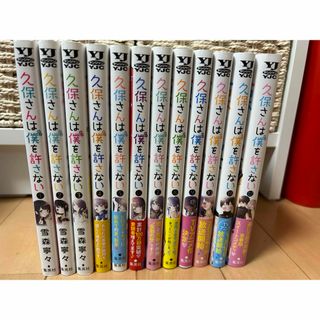 小学館 - 久保さんは僕を許さない1〜12