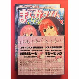 【2冊】まんがタイムきららmax 2023年10月号　2冊　ピック付き(漫画雑誌)