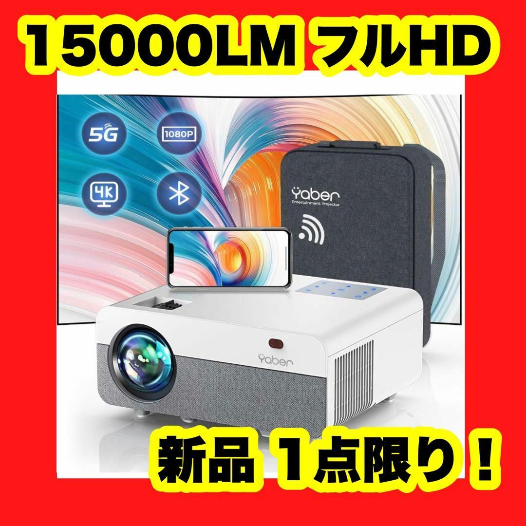 集光スクリーン フルHD プロジェクター 15000ルーメン 高画質 台形補正