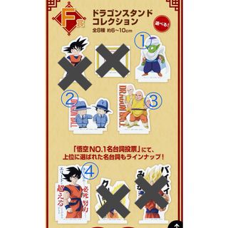 ドラゴンボール(ドラゴンボール)のドラゴンボール　一番くじ　ドラゴンスタンドコレクション　各種(キャラクターグッズ)