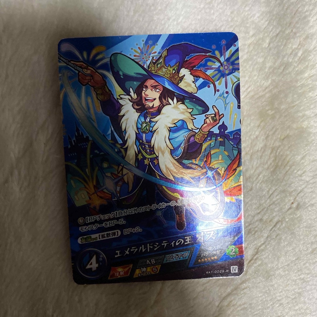 モンスト エメラルドシティの王 オズ カード モンスターズストライク エンタメ/ホビーのトレーディングカード(その他)の商品写真