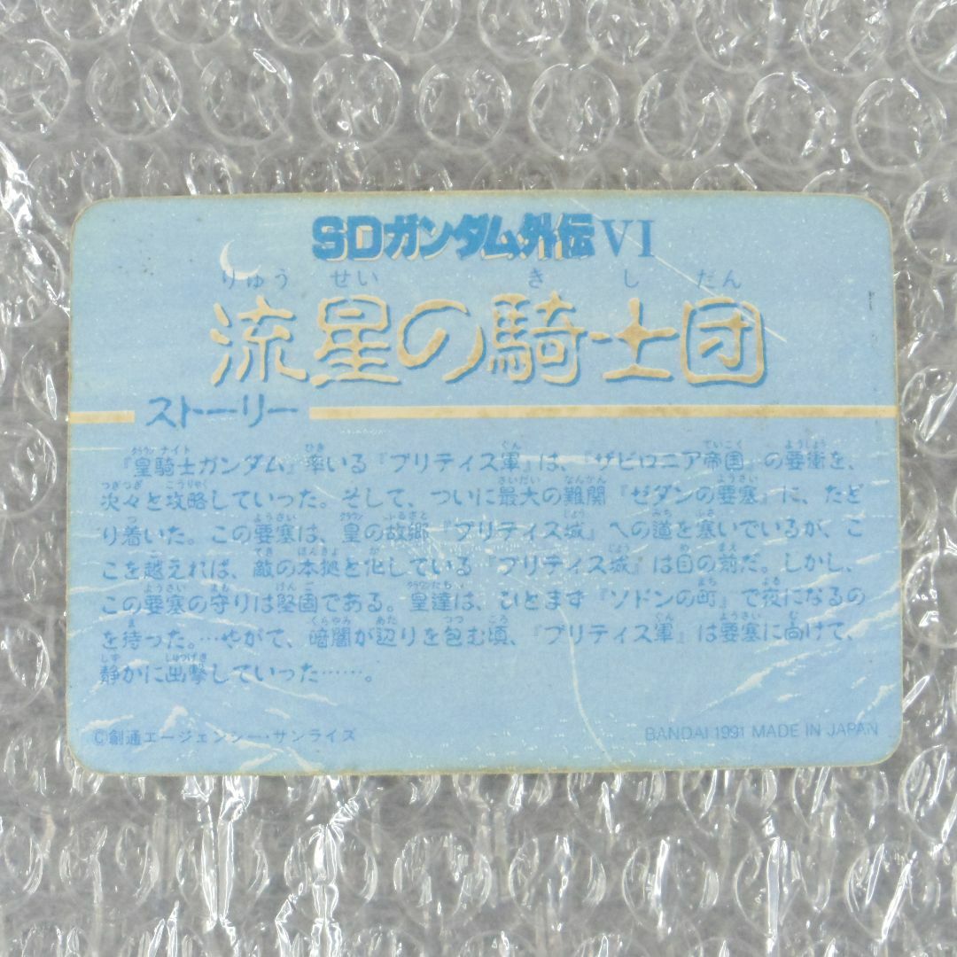 SDガンダム外伝　カードダス4枚　伝説の巨人 流星の騎士団 光の騎士 円卓の騎士 エンタメ/ホビーのアニメグッズ(カード)の商品写真