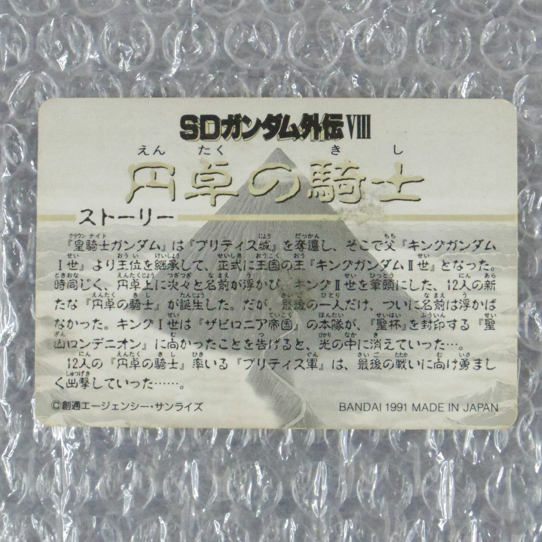 SDガンダム外伝　カードダス4枚　伝説の巨人 流星の騎士団 光の騎士 円卓の騎士 エンタメ/ホビーのアニメグッズ(カード)の商品写真