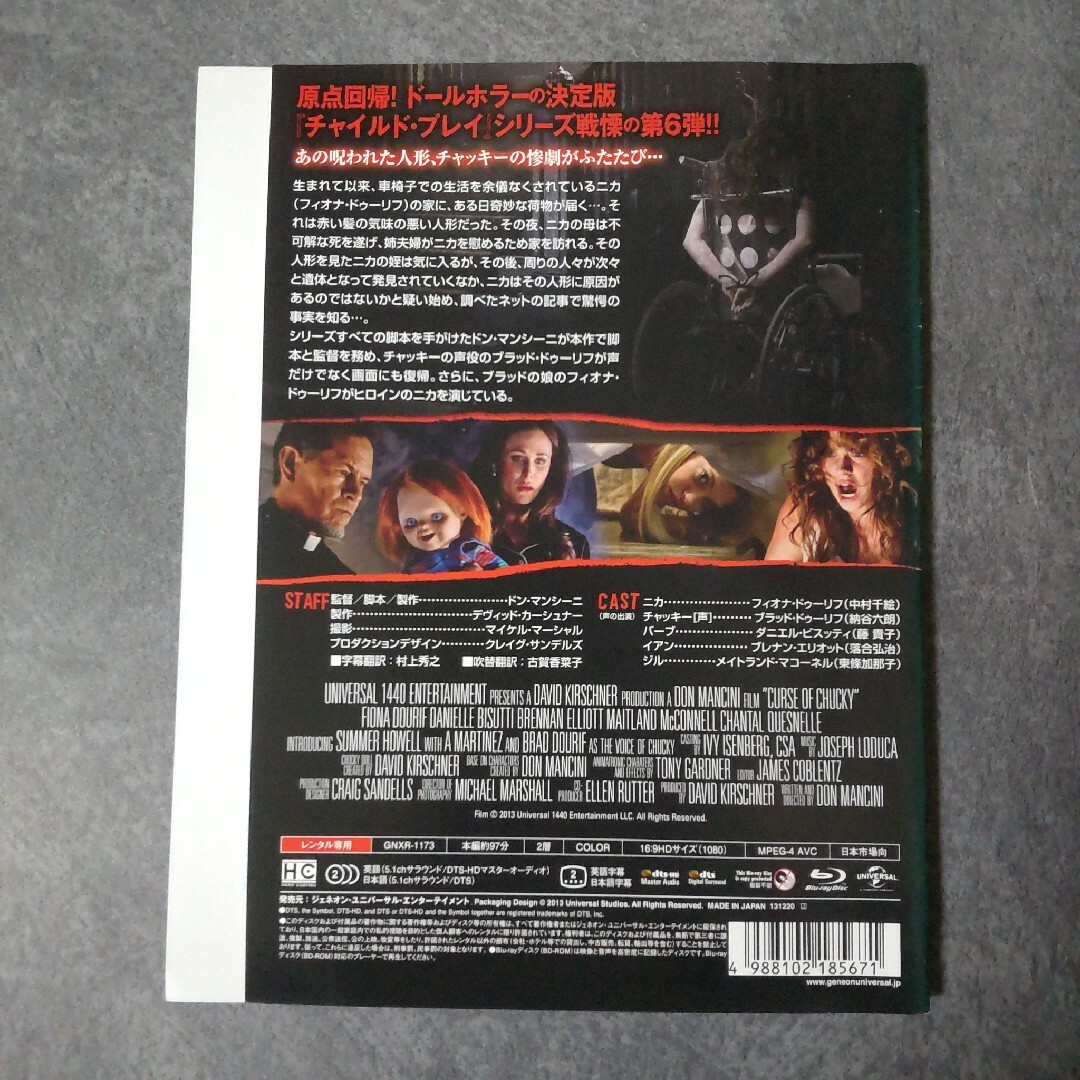 映画Blu-ray『チャイルド・プレイ 誕生の秘密』 レンタル落ち  チャッキー エンタメ/ホビーのDVD/ブルーレイ(外国映画)の商品写真