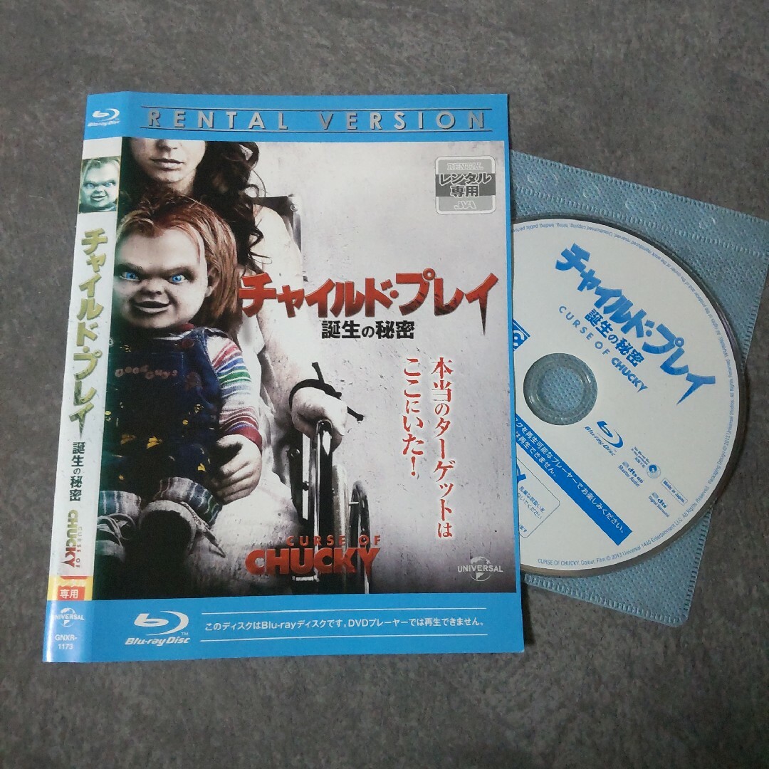 映画Blu-ray『チャイルド・プレイ 誕生の秘密』 レンタル落ち  チャッキー エンタメ/ホビーのDVD/ブルーレイ(外国映画)の商品写真