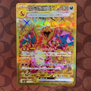 ポケモン(ポケモン)のポケモンカード　リザードンex  UR キバナsr(シングルカード)