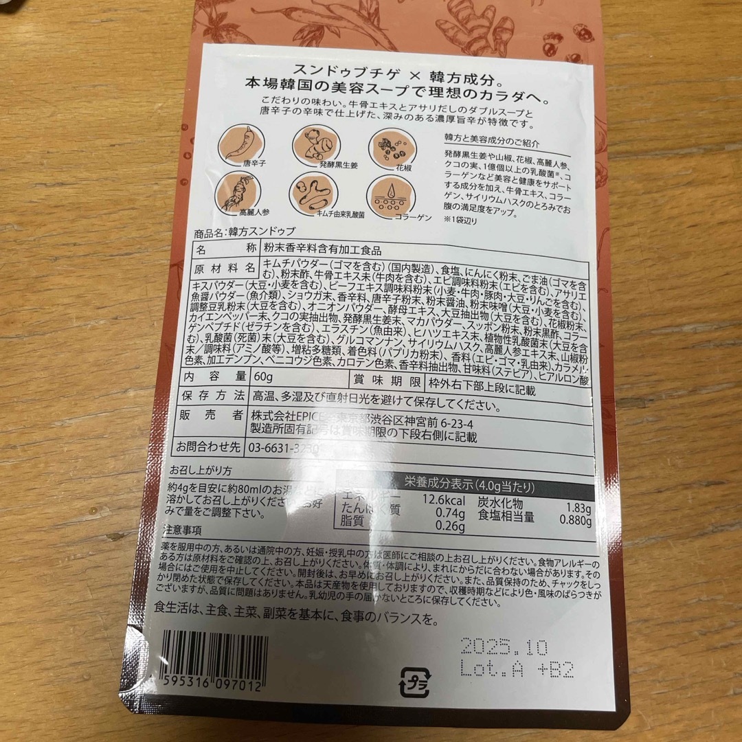 再値下げ❣️新品　未開封❣️ 韓方　純豆腐　(ハンバン　スンドゥブ) コスメ/美容のダイエット(ダイエット食品)の商品写真