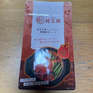 再値下げ❣️新品　未開封❣️ 韓方　純豆腐　(ハンバン　スンドゥブ)(ダイエット食品)