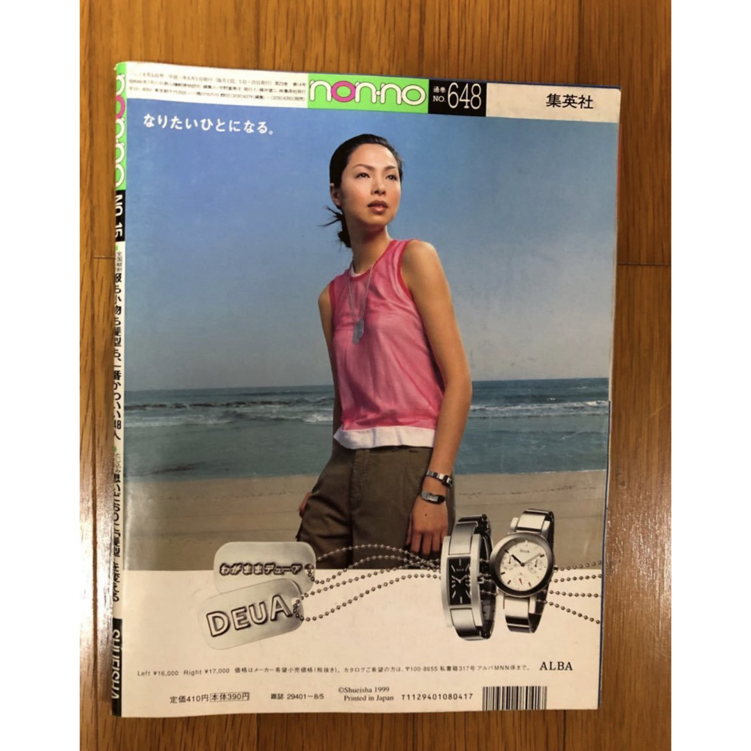 non-no ノンノ レア雑誌(1999年8月5日号) 通巻648号の通販 by