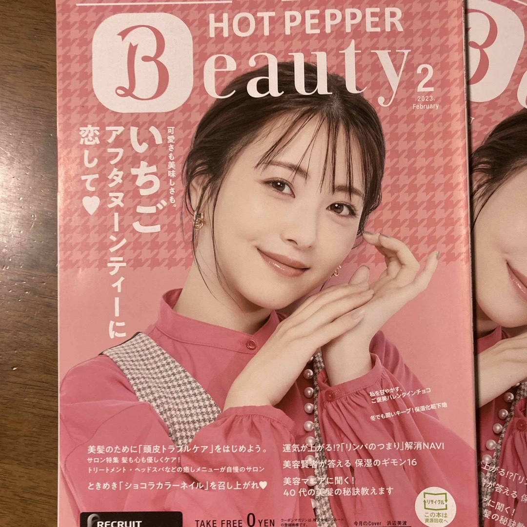 浜辺美波 ホットペッパー Beauty 2023年2月号 ２冊！　未使用 エンタメ/ホビーのタレントグッズ(女性タレント)の商品写真