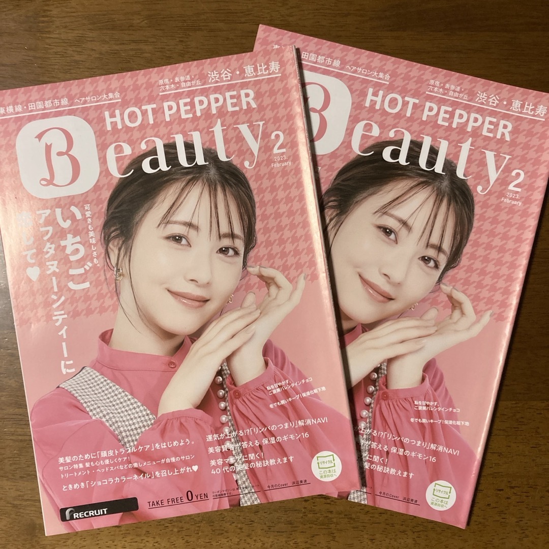 浜辺美波 ホットペッパー Beauty 2023年2月号 ２冊！　未使用 エンタメ/ホビーのタレントグッズ(女性タレント)の商品写真