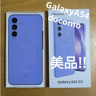 サムスン(SAMSUNG)のGalaxyA54 docomo 美品‼️(スマートフォン本体)