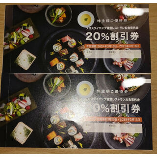 ブロスダイニング直営レストラン20%引券(レストラン/食事券)
