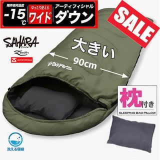 ★ 幅広 ワイドサイズ 枕付き ハイスペック寝袋 ダウン シュラフ 冬用｜❶(寝袋/寝具)