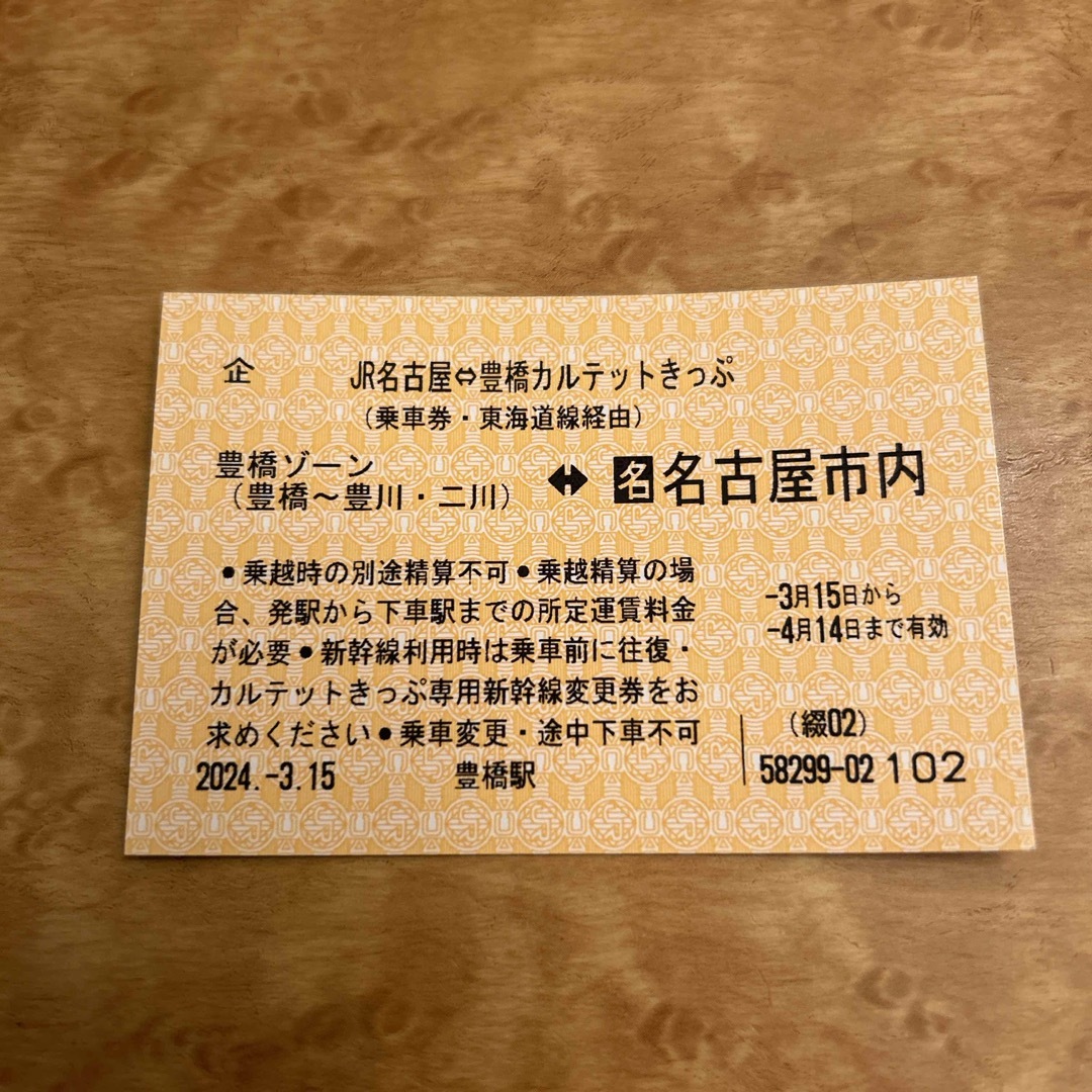 JR 名古屋⇔豊橋 カルテットきっぷ 1枚 使用期限4月14日迄 チケットの乗車券/交通券(鉄道乗車券)の商品写真