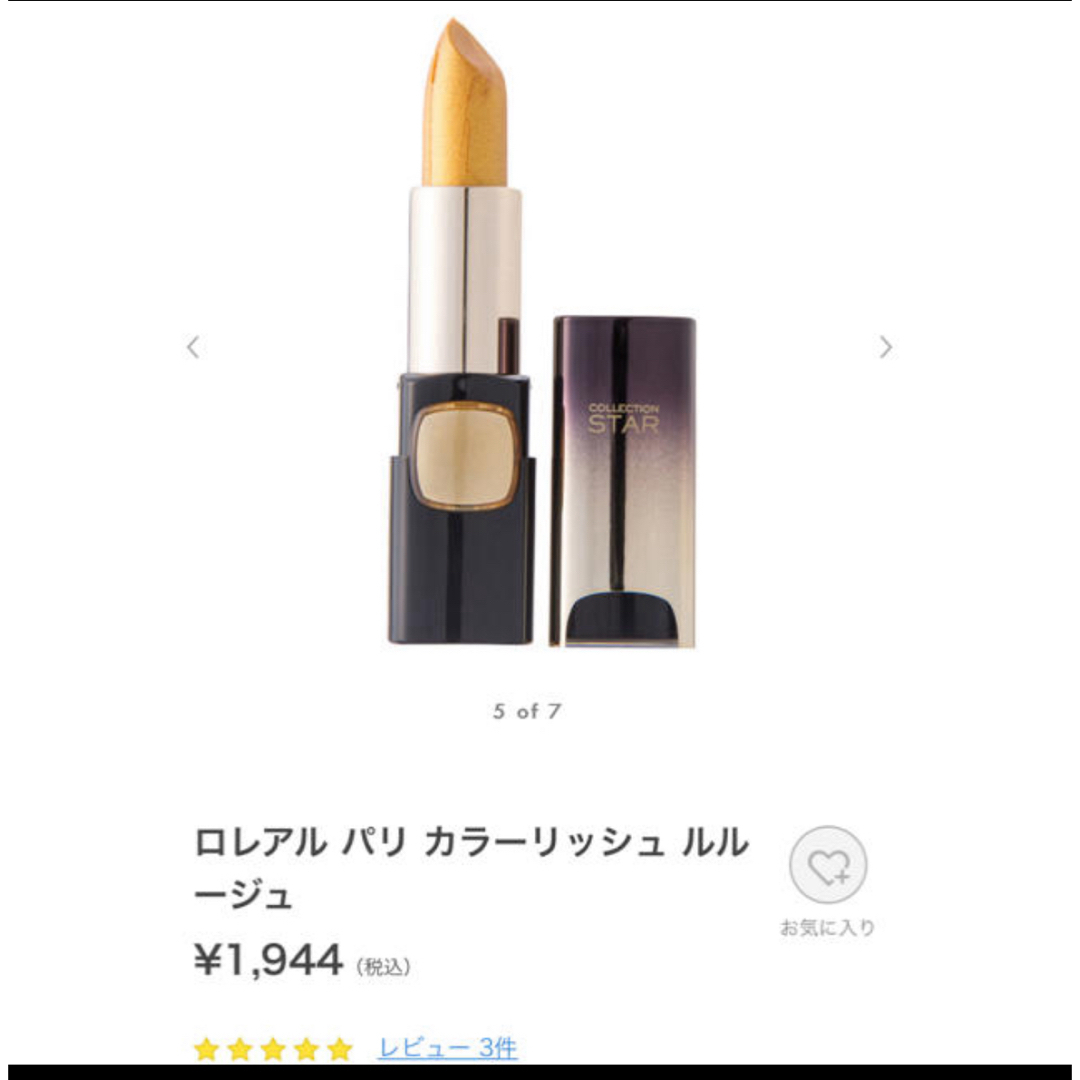 L'Oreal Paris(ロレアルパリ)のロレアルパリ　コレクションスター コスメ/美容のベースメイク/化粧品(口紅)の商品写真