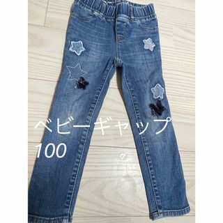 ベビーギャップ(babyGAP)の3日間限定 ベビーギャップ デニム ズボン 女の子 男の子 100(パンツ/スパッツ)