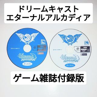 セガ(SEGA)のDC エターナルアルカディア ゲーム雑誌付録版(家庭用ゲームソフト)