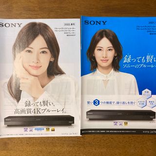 ソニー(SONY)の北川景子 SONY ブルーレイ 総合カタログ ２種類セット！(女性タレント)