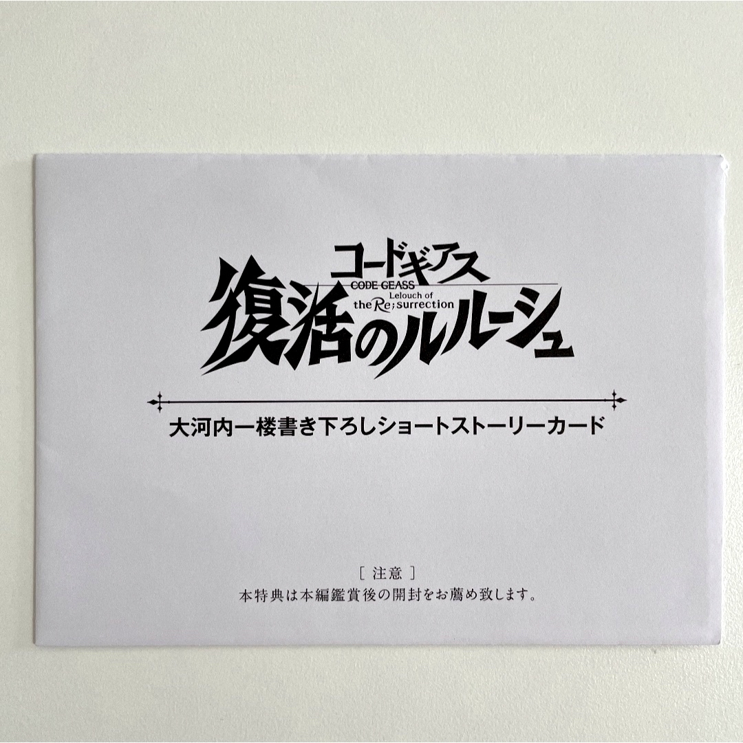 ＊未使用＊ コードギアス 興道 復活のルルーシュ クリアファイル 劇場版 特典 エンタメ/ホビーのアニメグッズ(クリアファイル)の商品写真