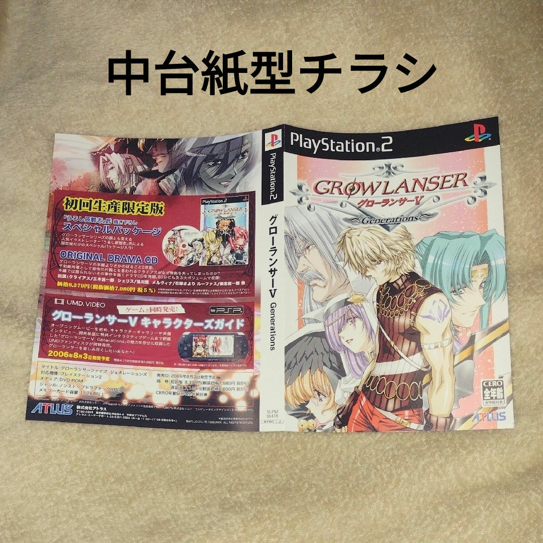 PlayStation2(プレイステーション2)のＰＳ２ グローランサーⅤ パッケージ型チラシ エンタメ/ホビーのゲームソフト/ゲーム機本体(家庭用ゲームソフト)の商品写真