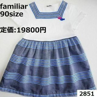 familiar - 2851 ファミリア 90 ワンピース 魚 白 ボーダー 青 デニム