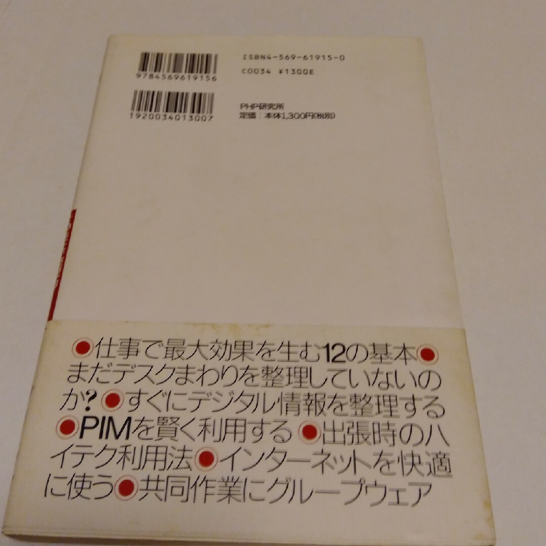 だから、「仕事がうまくいく人」の習慣 エンタメ/ホビーの本(その他)の商品写真