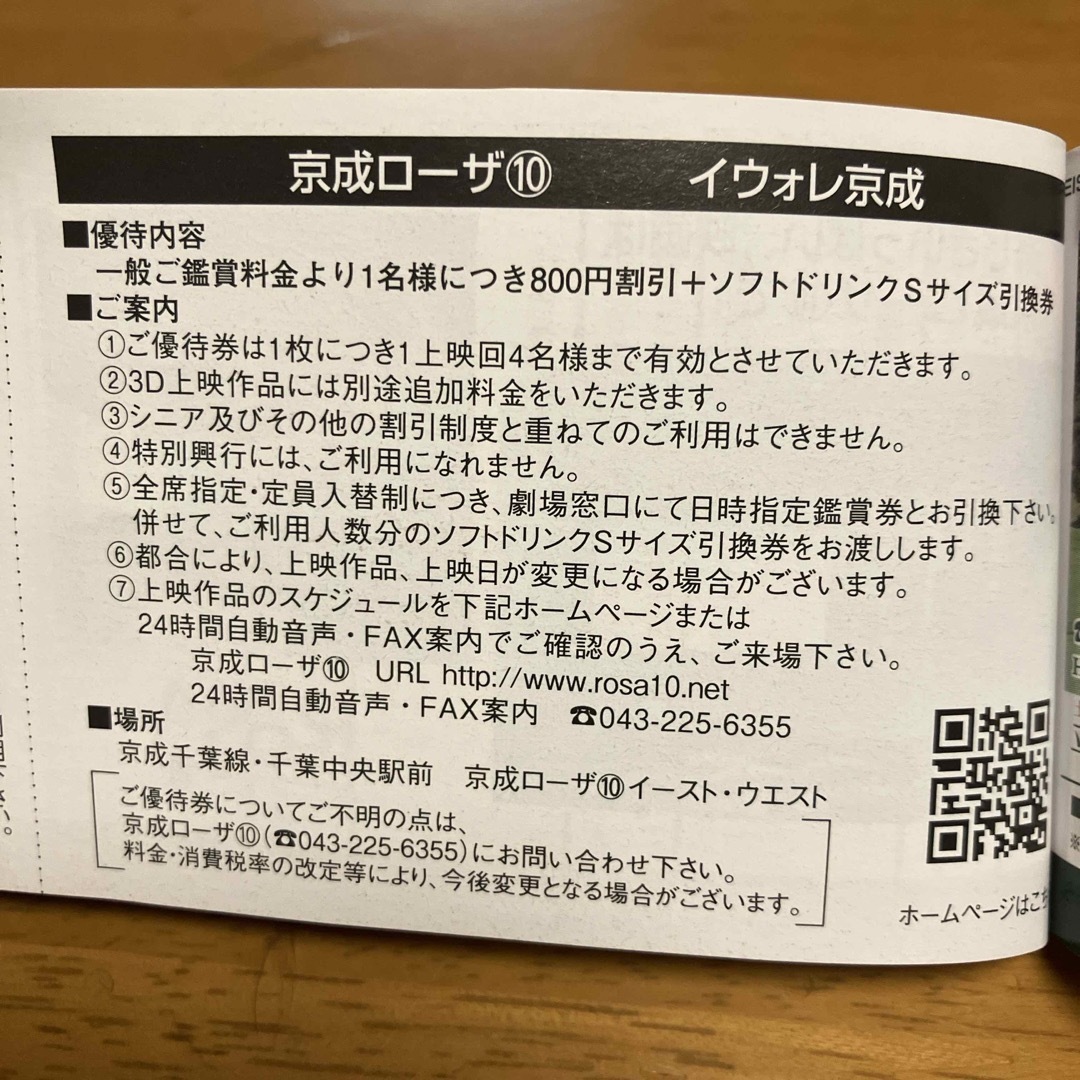 京成電鉄　株主ご優待券　京成ローザ⑩ 5枚 チケットの優待券/割引券(その他)の商品写真