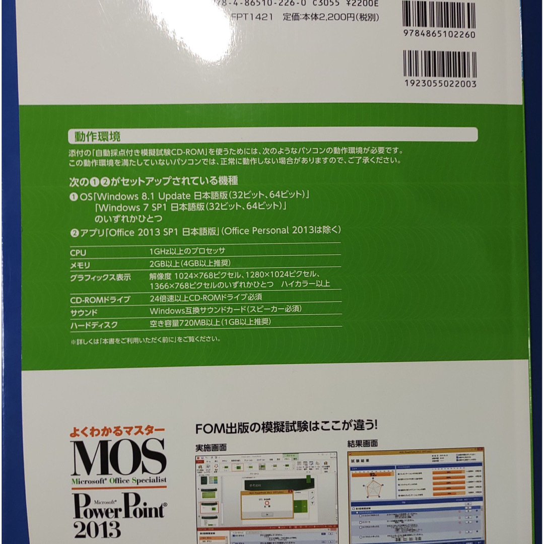 富士通(フジツウ)の※中古【MOS PowerPoint2013】CD ROM付き エンタメ/ホビーの本(資格/検定)の商品写真