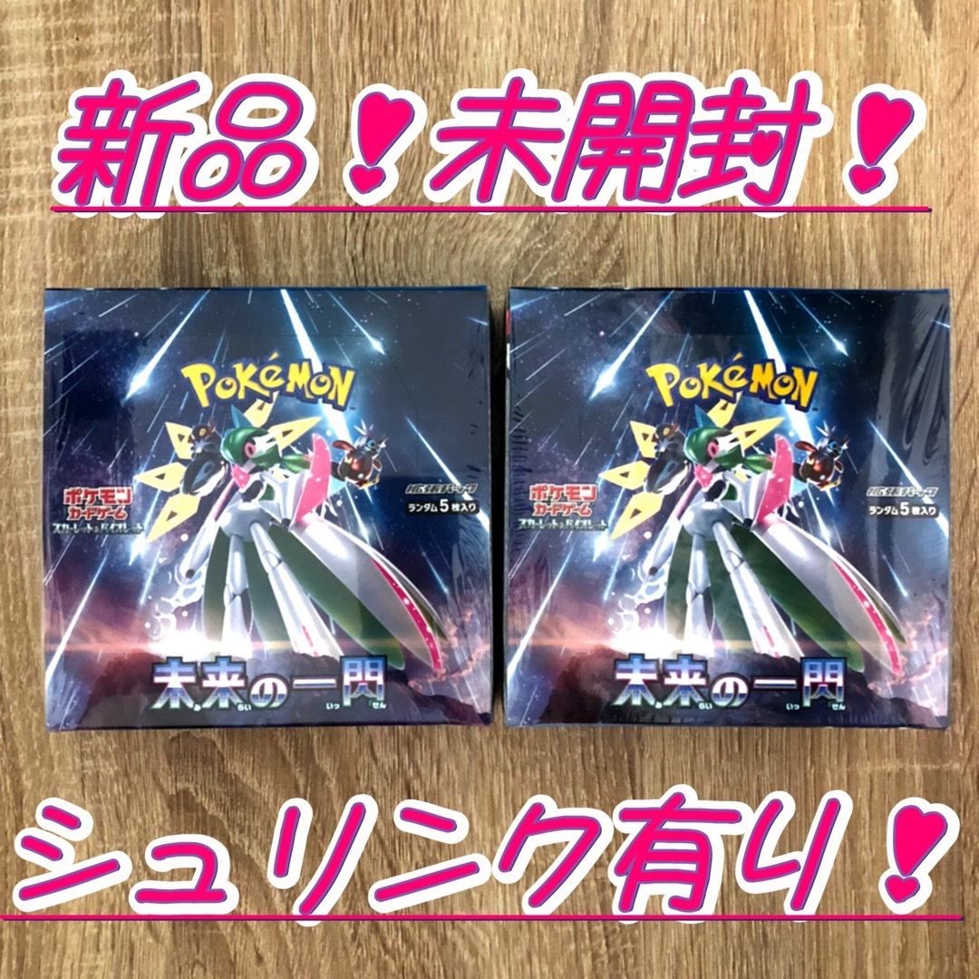 オフィシャル通販 ☆ポケモンカードゲーム【未来の一閃 ×2BOX】新品