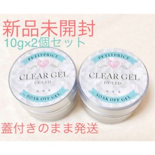 プチプラ クリアジェル 10g×2個セット