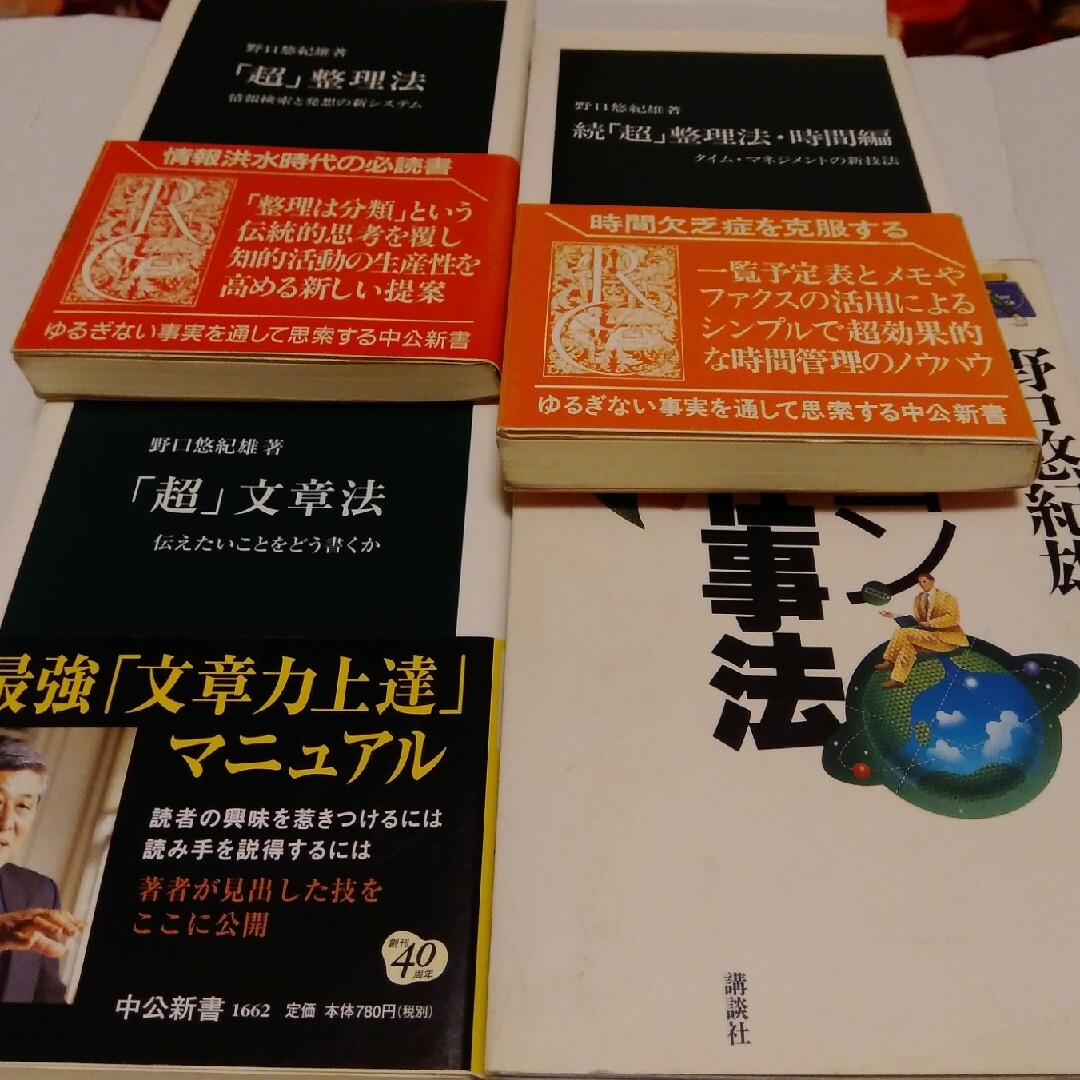 パソコン「超」仕事法など四冊 エンタメ/ホビーの本(その他)の商品写真