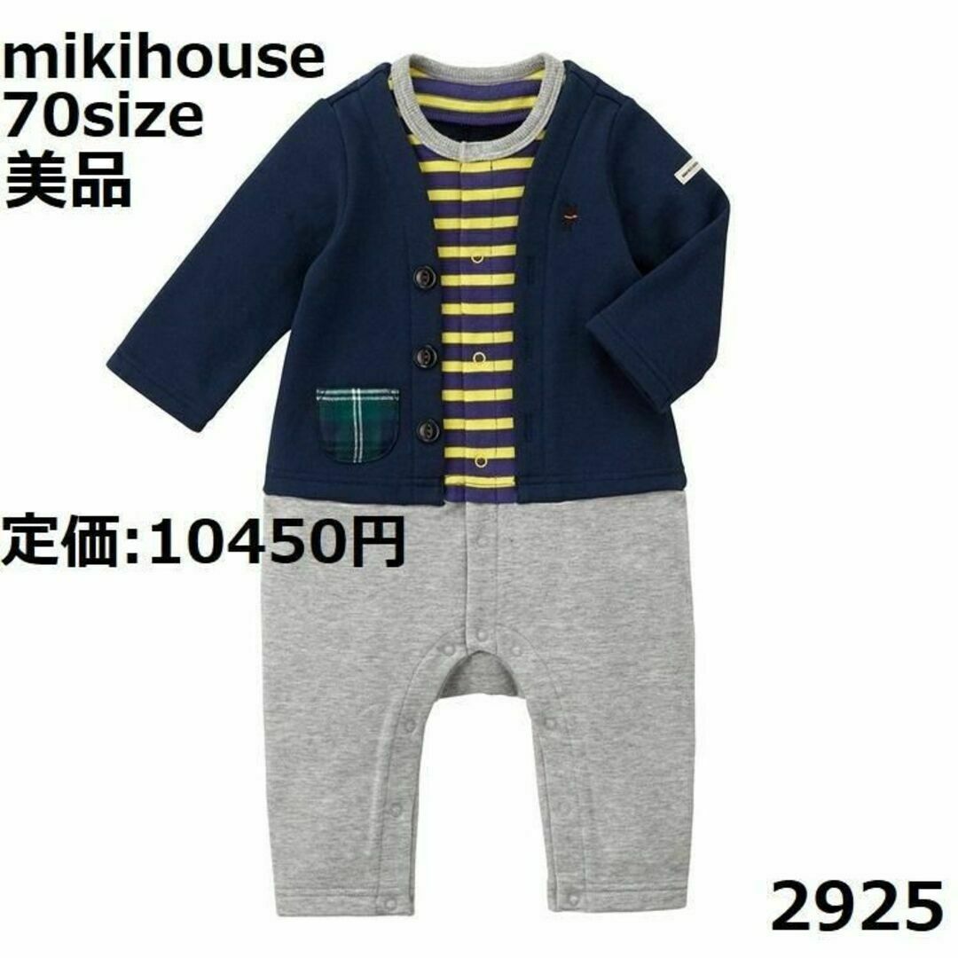 mikihouse(ミキハウス)の2925 【美品】 ミキハウス ロンパース 70 長袖 ボーダー セットアップ キッズ/ベビー/マタニティのベビー服(~85cm)(ロンパース)の商品写真