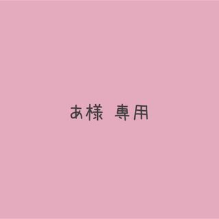 ♡あ様 専用♡ んぽちゃむset(各種パーツ)