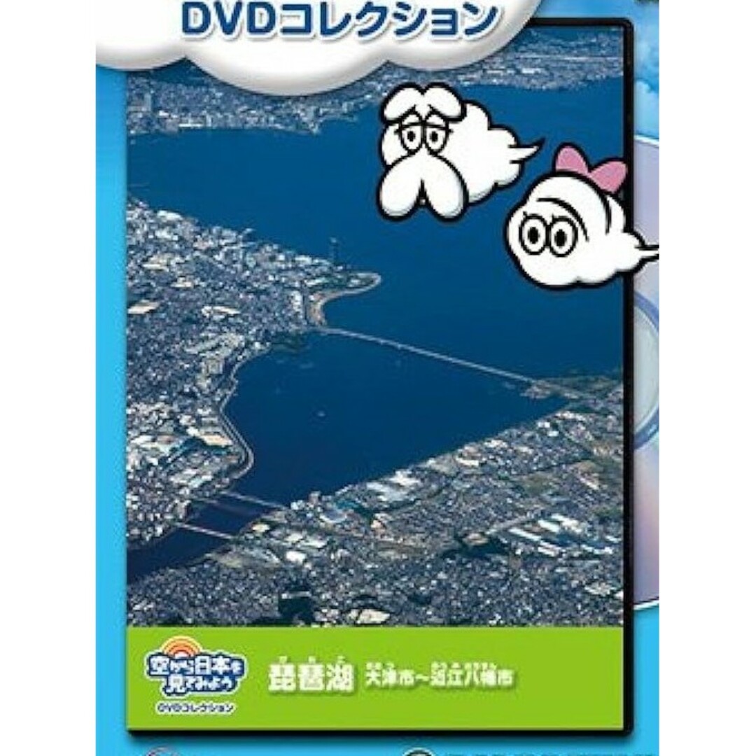 空から日本を見てみよう　琵琶湖 エンタメ/ホビーのDVD/ブルーレイ(趣味/実用)の商品写真