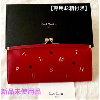 ポールスミス(Paul Smith)の【新品】ポールスミス がま口 長財布 PS レターズ ハート レッドPaul (財布)