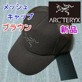 アークテリクス(ARC'TERYX)のアークテリクス　メッシュキャップ　ブラウン茶色　ゴルフ　ランニング　帽子　ロゴ(キャップ)