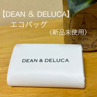 ディーンアンドデルーカ(DEAN & DELUCA)の【DEAN ＆ DELUCA】エコバッグ〈新品未使用〉(エコバッグ)