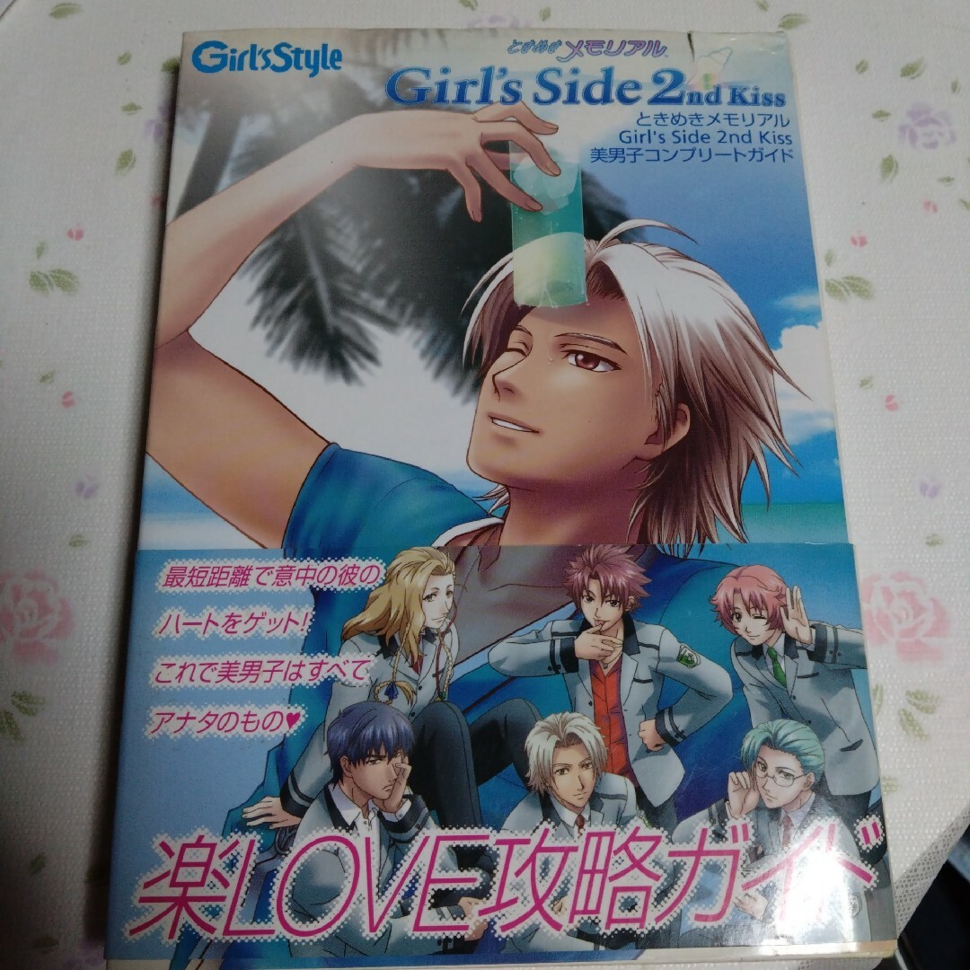 KONAMI(コナミ)の※モトSL様専用※　ときメモGS2　攻略本 エンタメ/ホビーの本(アート/エンタメ)の商品写真